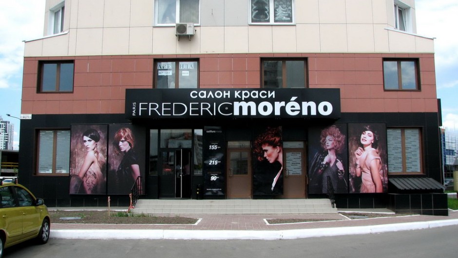 Дизайн ресторану Салон красоты Frederic Moreno по ул. Мишуги 8